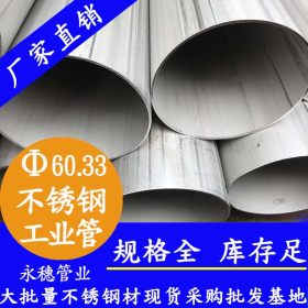 永穗 tp316L 不锈钢工业焊管 佛山顺德 44.5*2.5不锈钢工业焊管厂
