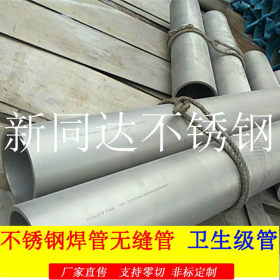 厂家直售201 304不锈钢无缝钢管 支持零切非标定制管 大口径圆管
