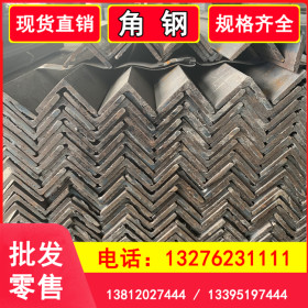 Q235B角钢 热轧角钢 现货直销 长期供应 6/9/12米规格齐全