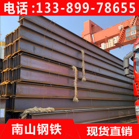 Q235DH型钢 天津南山钢铁