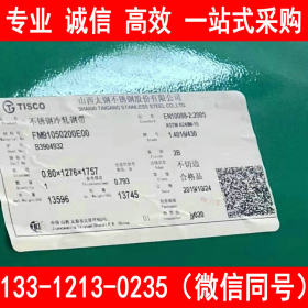 太钢不锈 022Cr17Ni12Mo2 冷轧不锈钢板卷 自备仓储库 0.3-4