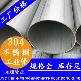 工业焊管永穗管业品牌，美标TP316L工业焊管33.4*3.0不锈钢工业管