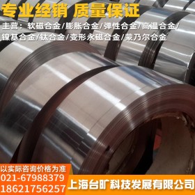 供应1J79C镍铁合金1J79C软磁合金1J79C精密钢带 质量保证