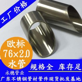 35×1.5不锈钢管子广东永穗品牌食品级不锈钢供水管材,不锈钢管子