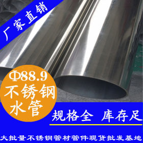 304不锈钢钢管Φ48.6×1.2薄壁双卡压式不锈钢饮水管,二次供水管材