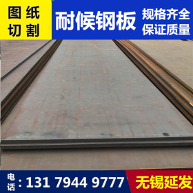 q345nh耐候钢板 现货销售 规格齐全 可切割加工