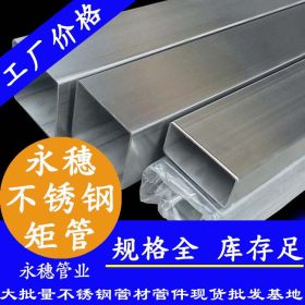 不锈钢扁管100*200*4.5不锈钢矩形钢管工厂批发价,不锈钢扁通管子