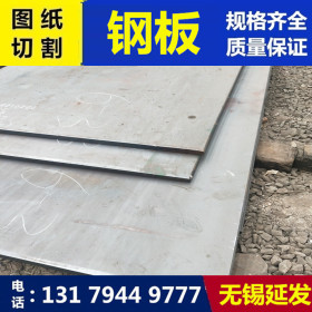 供应q235b钢板 开平板现货 Q235钢板切割 10-400mm厚板加工