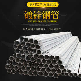 厂家供应 低压流体输送钢管Q235规格4分-8寸热镀锌钢管型号齐全
