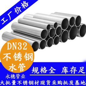 佛山304不锈钢管15.88×1.2不锈钢纯净水管,dn15不锈钢自来水管4分