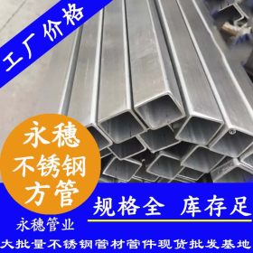 工业焊接方管90*90*3.6，广东永穗管业品牌316L不锈钢方管现货价