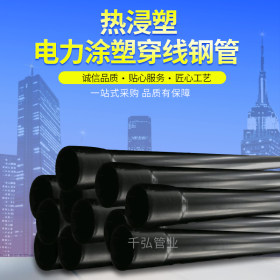厂家直销 金属电缆导管DN65热浸塑电力涂塑穿线钢管可定制型号