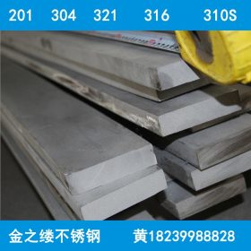 郑州201 304 316L不锈钢扁钢 带钢现货批发