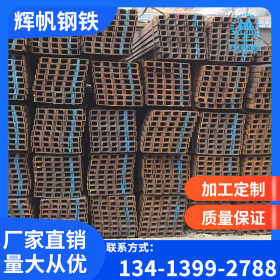 广东现货供应槽钢 q235槽钢 可加工镀锌槽钢 规格齐全