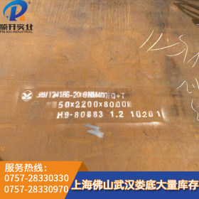 新余耐磨钢板NM400 现货供应50厚NM400QT耐磨钢板可切割
