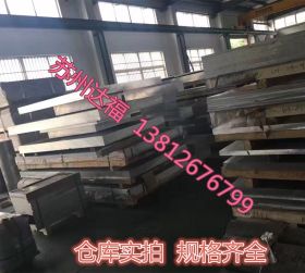 达福：供应AL-6XN卷板 中厚板现货冶金 高钼超级奥氏体不锈钢