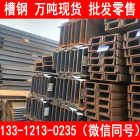 现货直销 莱钢 Q235C 国标槽钢 配送到厂