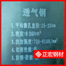 日本新东pm35透气钢钢板 加工定制模具排气pm-35-7透气钢板材板料