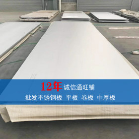 天津GB24511标准不锈钢板 S30408不锈钢板 不锈钢中厚板