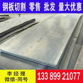 耐腐蚀钢板 09CuPCrNi-A钢板 定尺开平09CuPCrNi-A耐候钢板