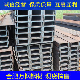供应Q235b槽钢  槽钢厂一支也是批发价 合肥槽钢仓储中心华东仓库