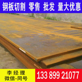 Q390C钢板 低合金高强度结构钢板 Q390C中厚板 开平板现货