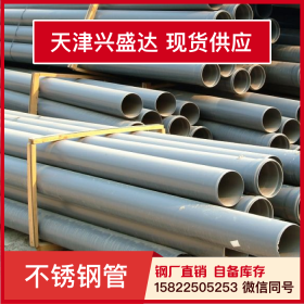天津兴盛达不锈钢管定制201不锈钢三通钢管加工圆管水管薄壁