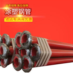 厂家直销 环氧树脂消防管 给排水DN200*4.75涂塑钢管可加工定制