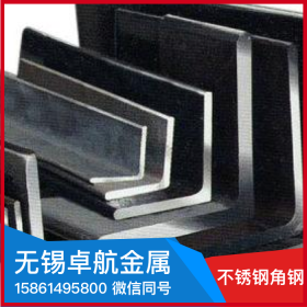 无锡卓航S22053不锈钢不等边角钢批发广西桂林不锈钢角钢价格