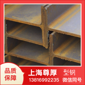上海尊厚Q235型钢零售规格型号表h钢梁H型钢多少钱一吨切割