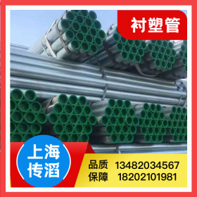 广东衬塑管厂家生产现货直供供水衬塑管 内衬塑钢管 可混批