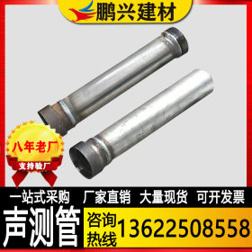 广东声测管工厂直销 超声波检测管螺旋式声测管工程用管材