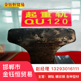 QU100钢轨15kg-m厂家销售四川成都71Mn轻轨55Q道轨12-120kg