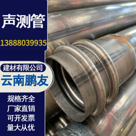 钢管Q235云南昆明超声波检测管声测管厂家冷却管双接头