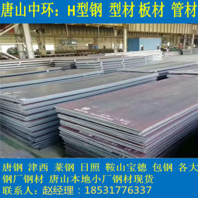 河南 郑州 开平板 卷板 花纹板 中厚板 Q235B Q345B 可定尺 唐钢