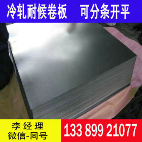 冷轧耐候钢板现货 Q310NQL2钢板 耐候卷板Q310NQL2卷板开平分条