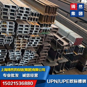 欧标槽钢UPE240*90*7*12.5*12-S355国外标准型材-耐低温欧标型材