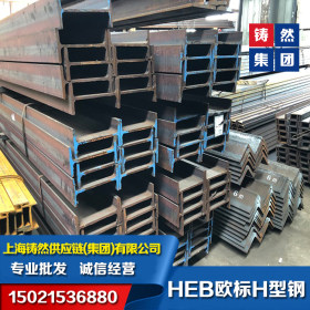 上海S355J2欧标H型钢HEB260*260*10.17.5-欧标H型钢量大价优