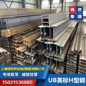 优质S355英标H型钢UB356*127*33-英标型材 板材钢厂长期现货供应