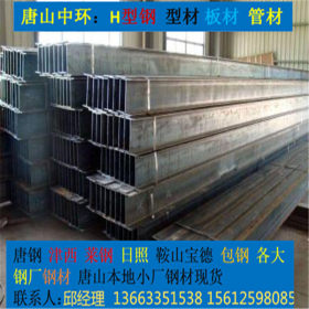 河北唐山厂家现货各种钢材   H型钢  Q235B 津西 储运库