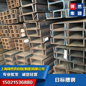 SS400日标槽钢 SS400日标卷板可零售切割 JIS日标型材厂家