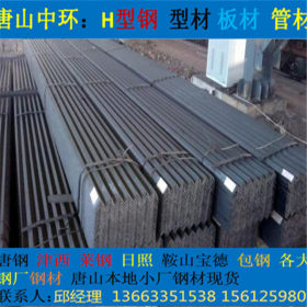 河北唐山厂家现货 各种钢材   角钢  Q235B 正丰 储运库