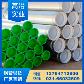 天津衬塑钢管批发 现货销售冷热水衬塑管 内外衬塑钢管 复合管