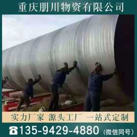 批发贵阳通水工程螺旋钢管 重庆朋川螺旋管厂生产交货期快