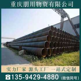 13594294880重庆螺旋钢管 重庆螺旋钢管批发  保证质量价格合理