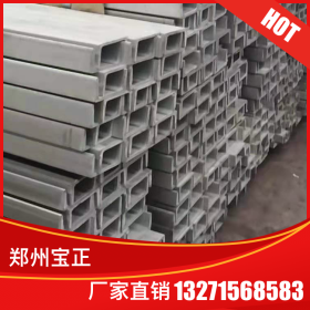 316不锈钢槽钢 广东316角钢厂家批发 耐腐蚀不锈钢槽钢