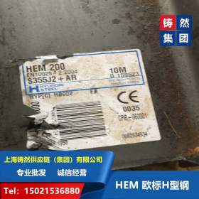 EN10034欧标H型钢外形尺寸标准HEA型钢 HEB型材含税报价