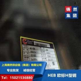 新款S355J2欧标H型钢HEM400 上海铸然长期出售欧标H型钢
