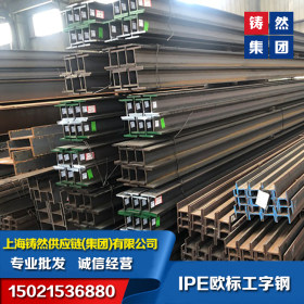 山东厂家欧标工字钢IPE140 欧标工字钢尺寸表 S235工字钢