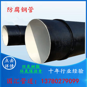 供应江苏IPN8710防腐钢管 市政供水管网用DN500防腐螺旋焊管